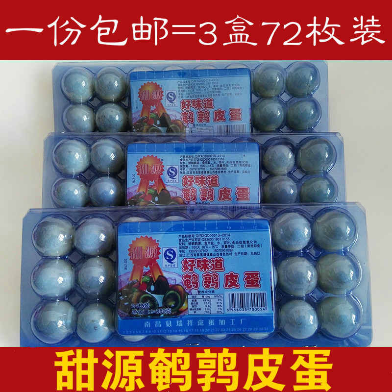 甜源无铅小皮蛋凉拌包邮松花