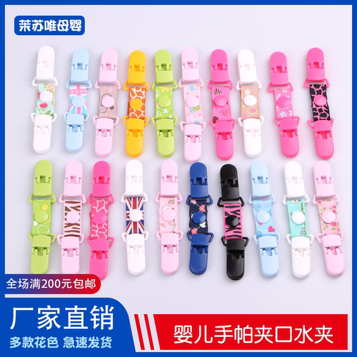 【现货】婴幼儿手帕夹 宝宝防掉卡通奶嘴毛巾夹幼儿园口水巾夹
