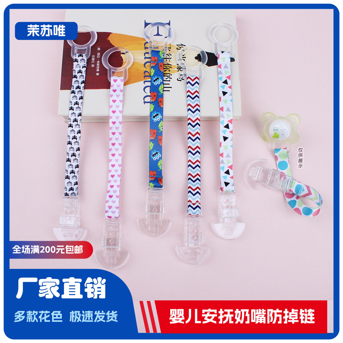 适配MAM安抚奶嘴链带硅胶圈美安萌婴儿防掉挂绳链玩具牙胶链夹子