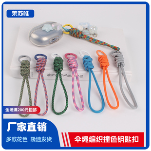 户外挂绳防丢手机挂绳手工编织水杯绳防丢绳手机壳挂绳