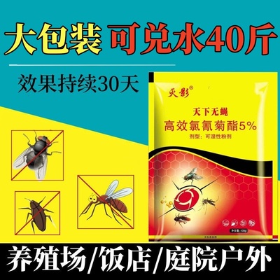 苍蝇药100g家庭养殖场专用