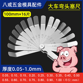 大小车气门调节维修专用塞尺0.05 1.0mm潍柴雷诺曼系列16片间隙尺