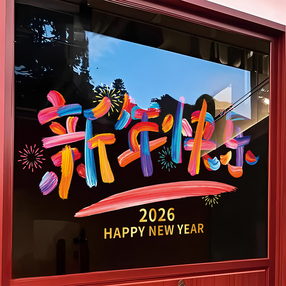 2026马年彩虹艺术字装饰贴纸创意新年快乐玻璃橱窗节日布置静电贴