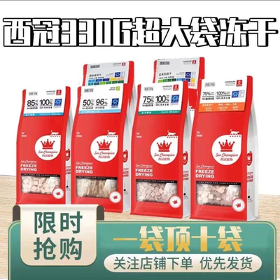 西冠冻干零食鸡肉粒鸭肉牛肉心鹌鹑三文鱼增肥发腮生骨肉粒鸵鸟鹿