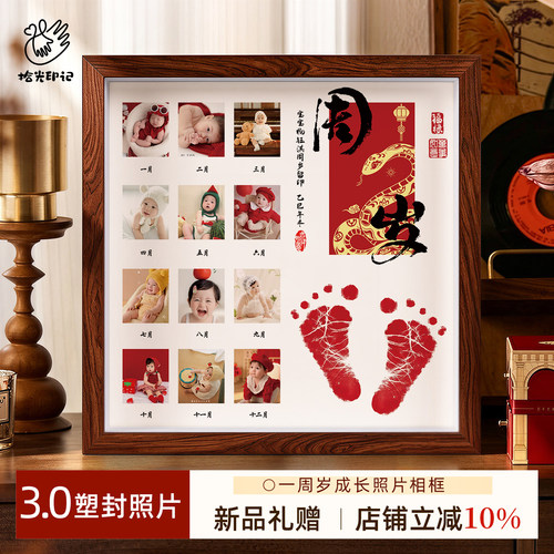 宝宝周岁照片定制免洗手足印相框