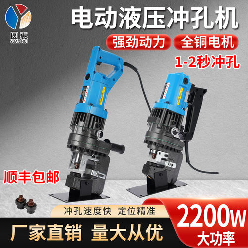 手提式电动液压角铁槽钢冲孔机