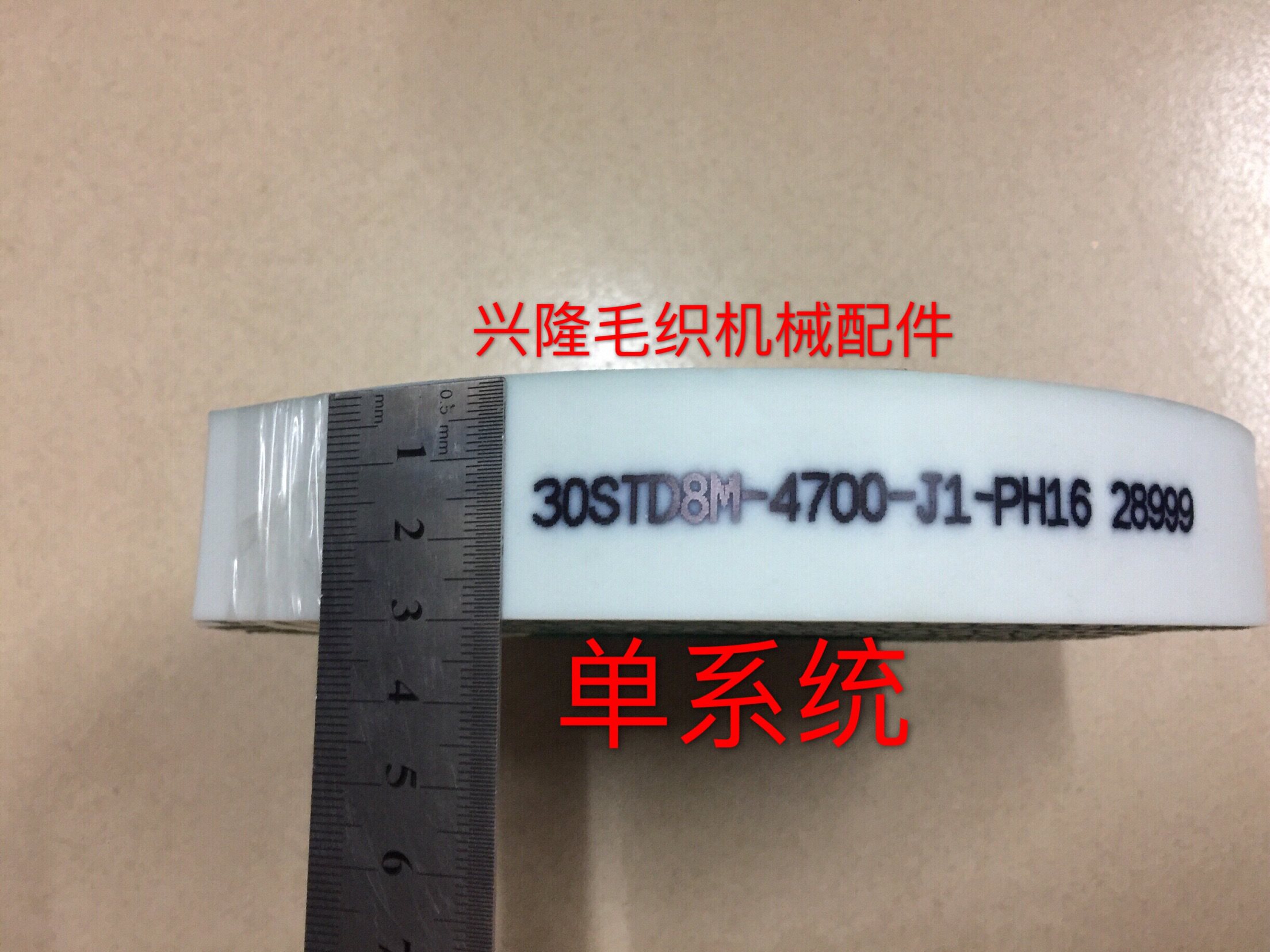 包邮电脑横机other同步皮带 电脑横机机长皮带4700 主单/双头系统