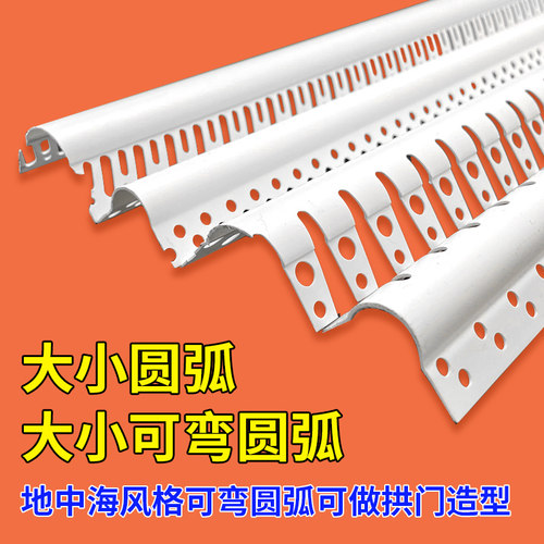 大小圆弧阳角可弯异型角线阳角线
