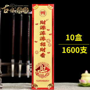 古城无烟香财源滚滚招财家用供香上供香佛香礼佛香财神香檀香线香