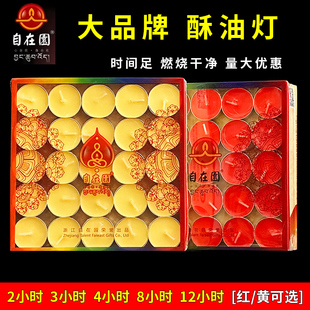自在园酥油灯4/8/24小时100粒蜡烛家用供灯无烟无味纯植物供佛灯
