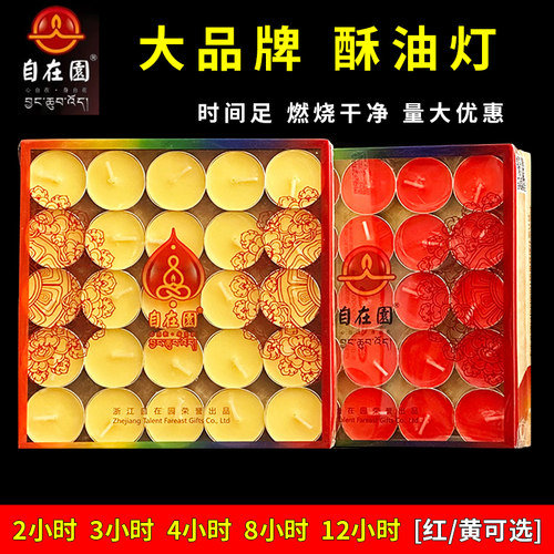 正品自在园酥油灯蜡烛家用纯植物