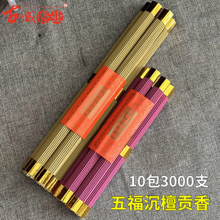 古城五福沉檀贡香家用供香上供香草香财神香观音香佛香线香火苗香