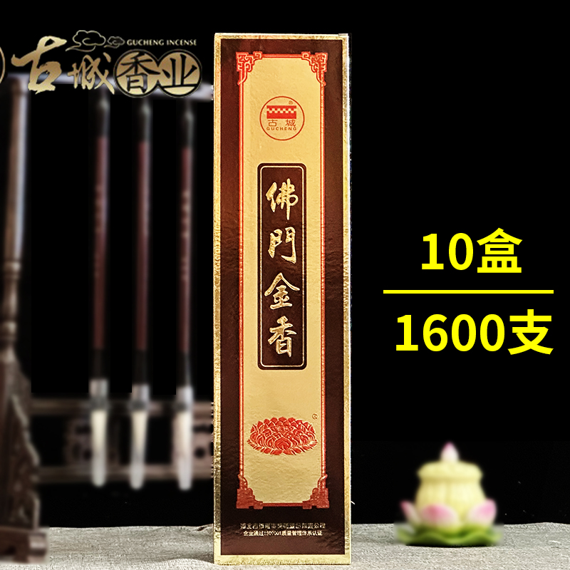 古城无烟香佛门金香家用供香