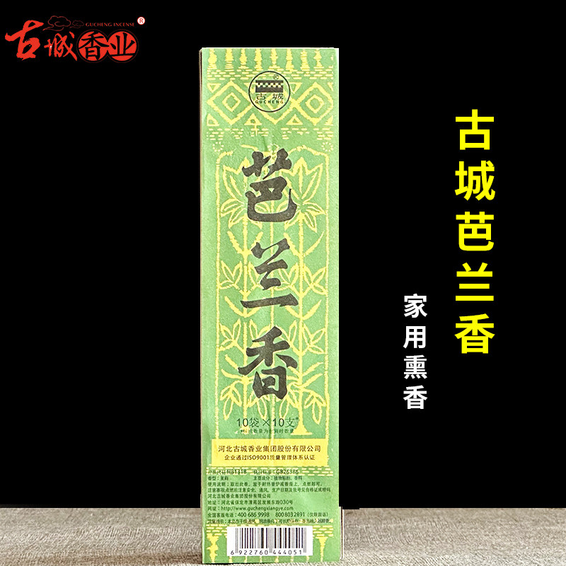 古城芭兰香家用空气卫生香茉莉香熏香供香礼佛香净化空气竹签香