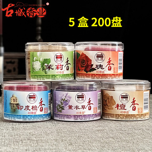 古城檀香盘香室内家用熏香茉莉花玫瑰花印度花香卫生间持久除臭