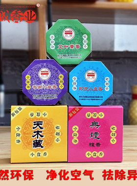 正品古城无烟盘香供香
