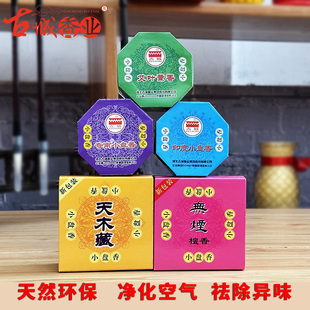 古城无烟小盘香奇南艾草天木藏盘香印度檀香熏香家用上供香供佛