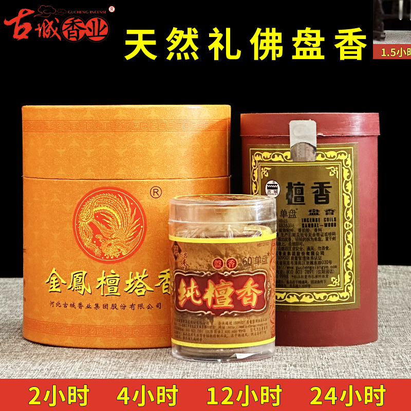 古城檀香供佛家用室内持久驱蚊