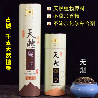 古城天然千支室内财神仙家檀香