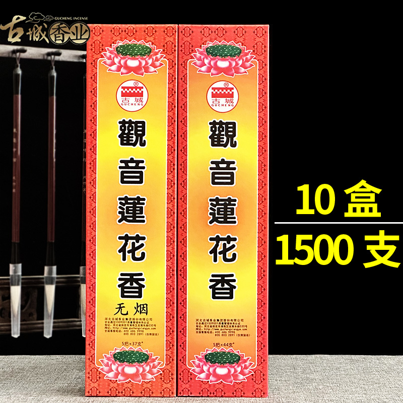 古城无烟香观音莲花香家用熏香上供香财神香檀香佛香线香礼佛香