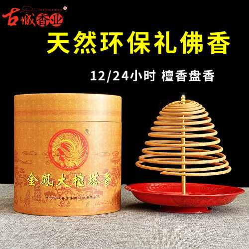 古城金凤檀香12/24小时盘香