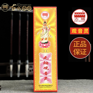 古城无烟观音灵香家用观音香供香上供香佛香礼佛香线香