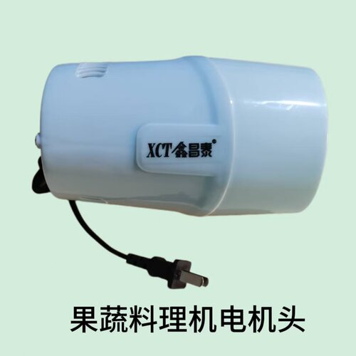 鑫昌泰多功能料理机卡扣盖子绞肉刀饺菜杯电机头一字十字刀头配件