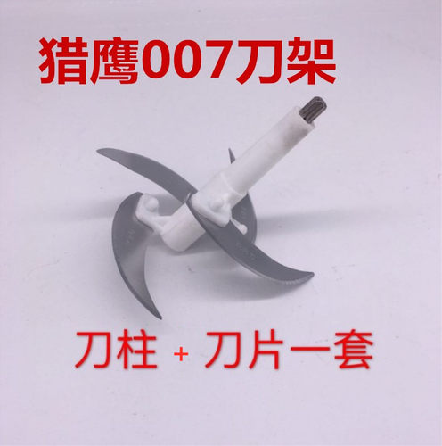 原厂绞肉机猎鹰凌凌柒