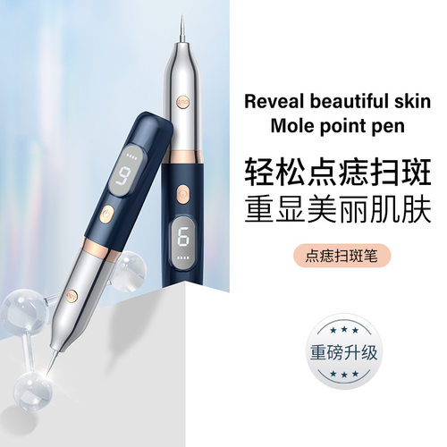 点痣笔小白激光家用去斑去疣仪器