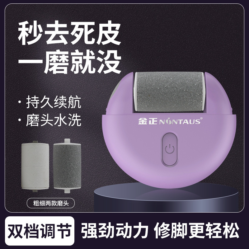 电动磨脚器石磨脚去老茧修脚器