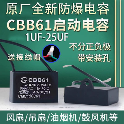 CBB61抽油烟机电容启动落地扇吊扇洗衣鼓风机原厂1.5uf电风扇电容