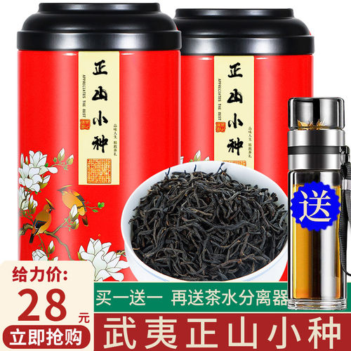 买一送一礼盒250克正山小种红茶
