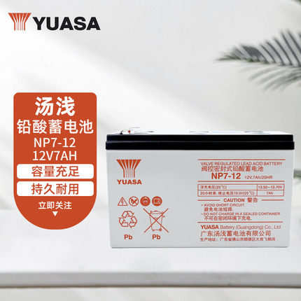 YUASA汤浅NP7-12 UPS电源童车电子秤免维护12V2.3AH蓄电池12V7AH