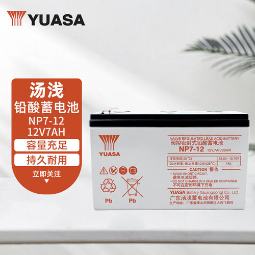 YUASA汤浅NP7-12 UPS电源童车电子秤免维护12V2.3AH蓄电池12V7AH