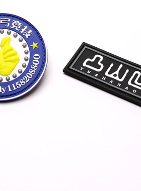 凸山凹田户外战术臂章魔术贴章胸章肩章橡胶魔术贴时尚个性