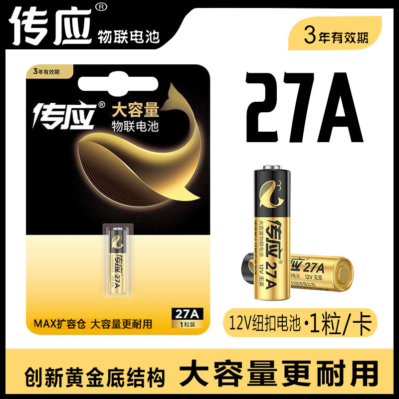 传应27A物联纽扣电池12V大容量车库卷闸卷帘门遥控器防盗器电子,3C数码配件,纽扣电池,淘宝优惠券,粉丝福利购,淘宝优惠卷