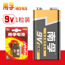 南孚碱性9v电池6F22 6LR61遥控器烟雾报警器万用表通用方块电池