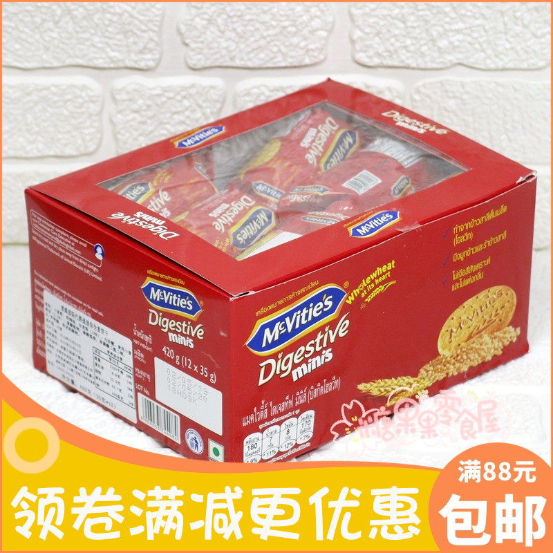 Mcvities/麦维他迷你消化饼 独立便携小包装营养全麦饼干12包390g