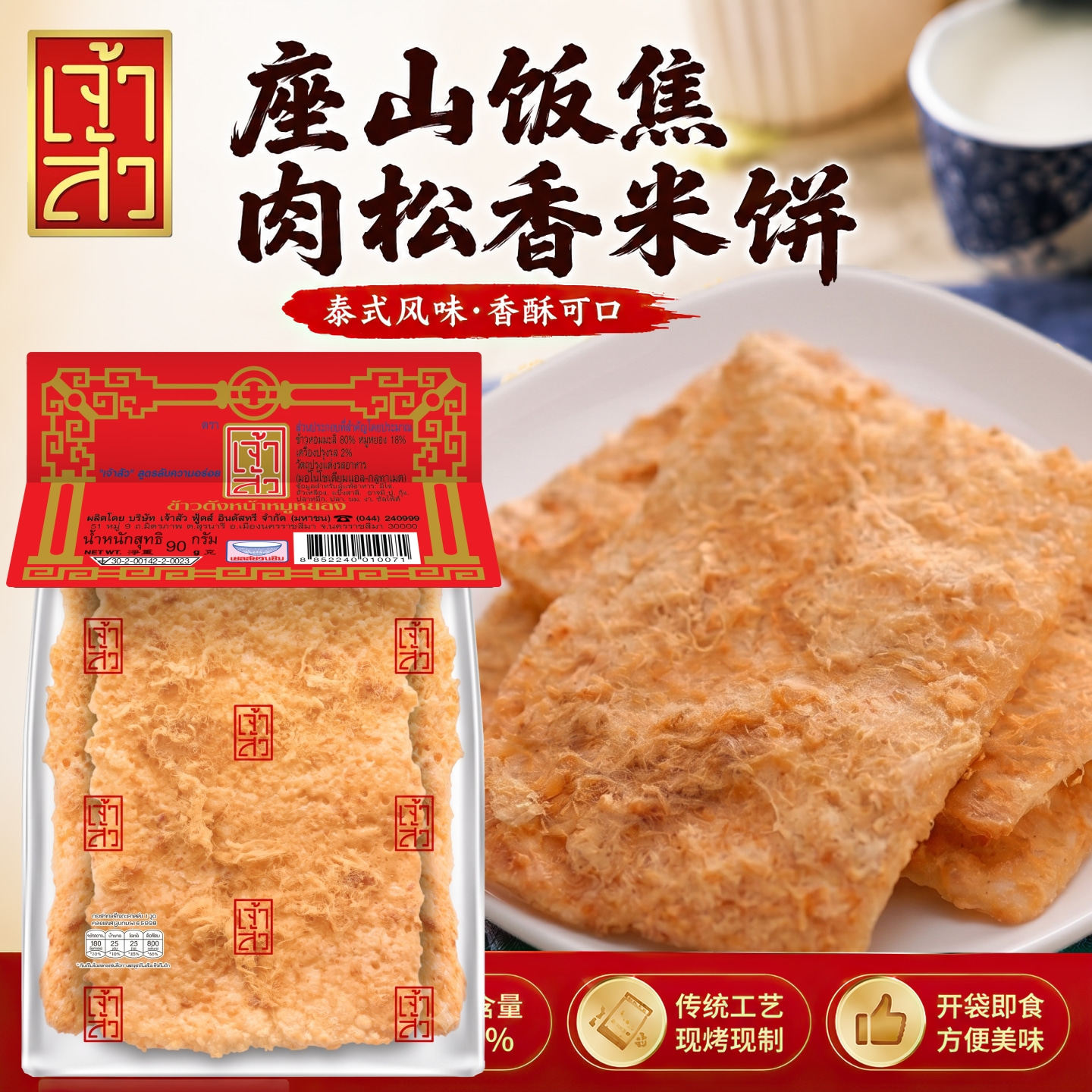 香港版座山牌肉松香米饼90克 泰国座山饭焦 猪肉松味锅巴经典零食