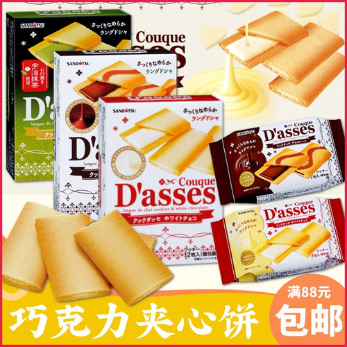 SANRiSU三立三立白巧克力夹心饼