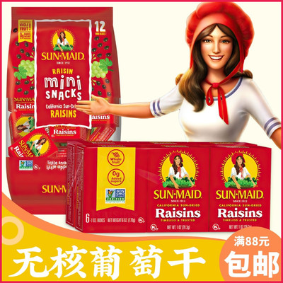 阳光少女无籽葡萄干加州无核葡萄