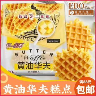 糕点 香甜软绵黄油西式 香港名牌EDO pack甜品二重奏黄油华夫360克