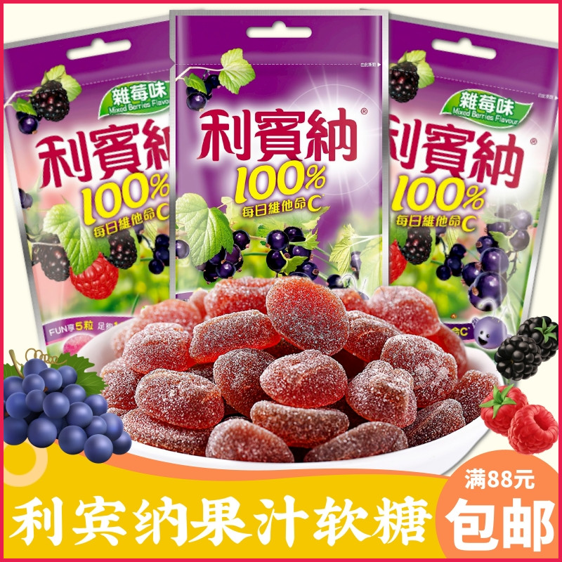 马来西亚进口Ribena利宾纳黑加仑子软糖3袋 蜜桃杂莓味果汁维C糖