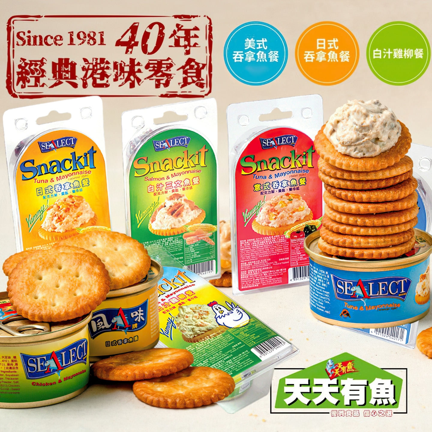 港版风味牌日式美式吞拿鱼餐饼 即食野餐鱼罐头饼干港式经典零食