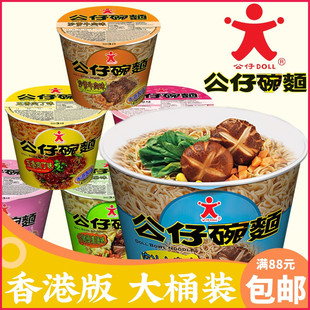 港版 6碗公仔米粉公仔面快熟方便粉丝米线 DOLL香港公仔碗面大桶装