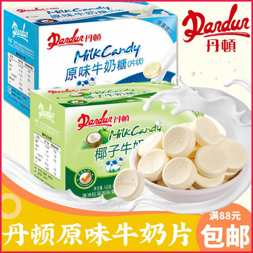 丹顿牛奶片160g盒装拉菲奶片