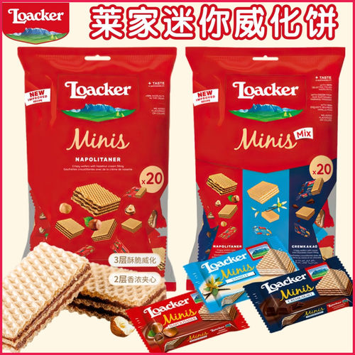 莱家混合味榛子迷你威化饼干