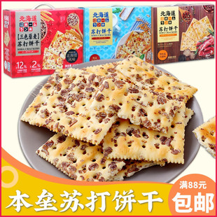 本垒北海道风味苏打饼干800克礼盒 黑松露火腿三色藜麦海盐梳打饼