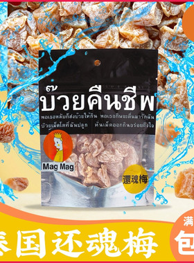 泰国进口MagMag吗咕吗咕还魂梅无核话梅肉 哪李子干蜜饯开胃蜜饯