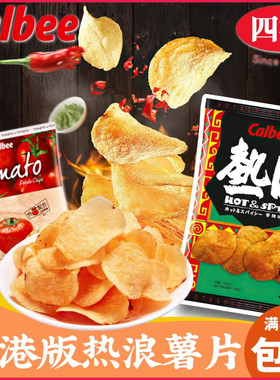香港版calbee卡乐B薯片热浪薯片 宅卡B番茄烧烤味香脆休闲零食